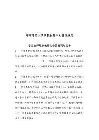 师范大学家教服务管理细则