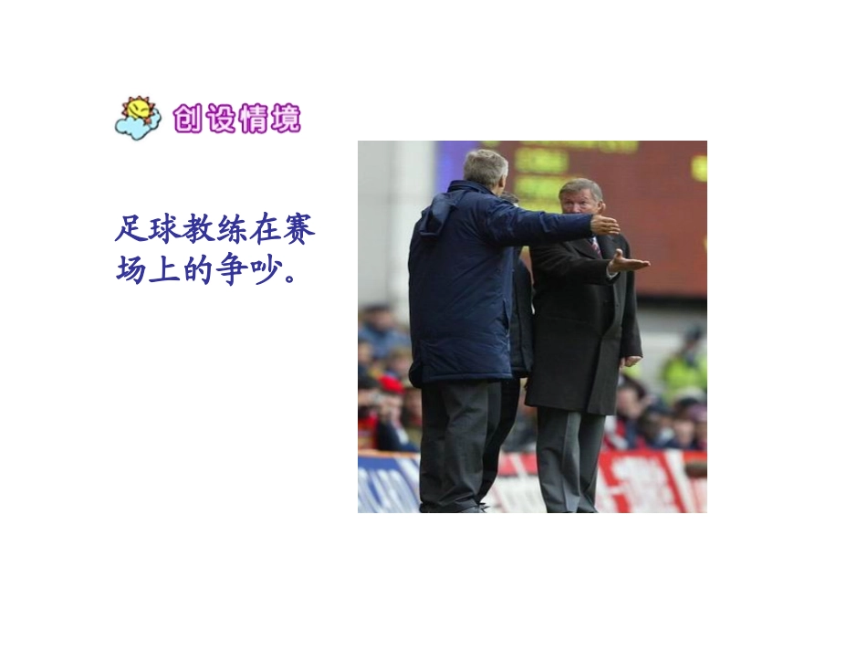 《争吵》第一课时课件_第2页