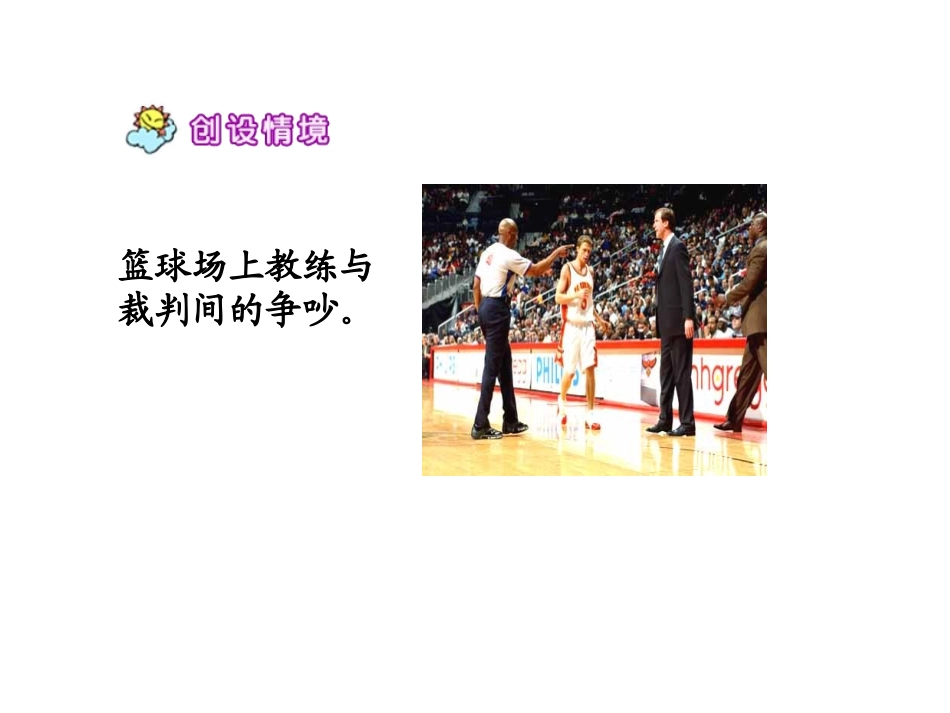 《争吵》第一课时课件_第3页