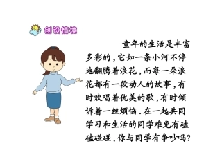 《争吵》第一课时课件