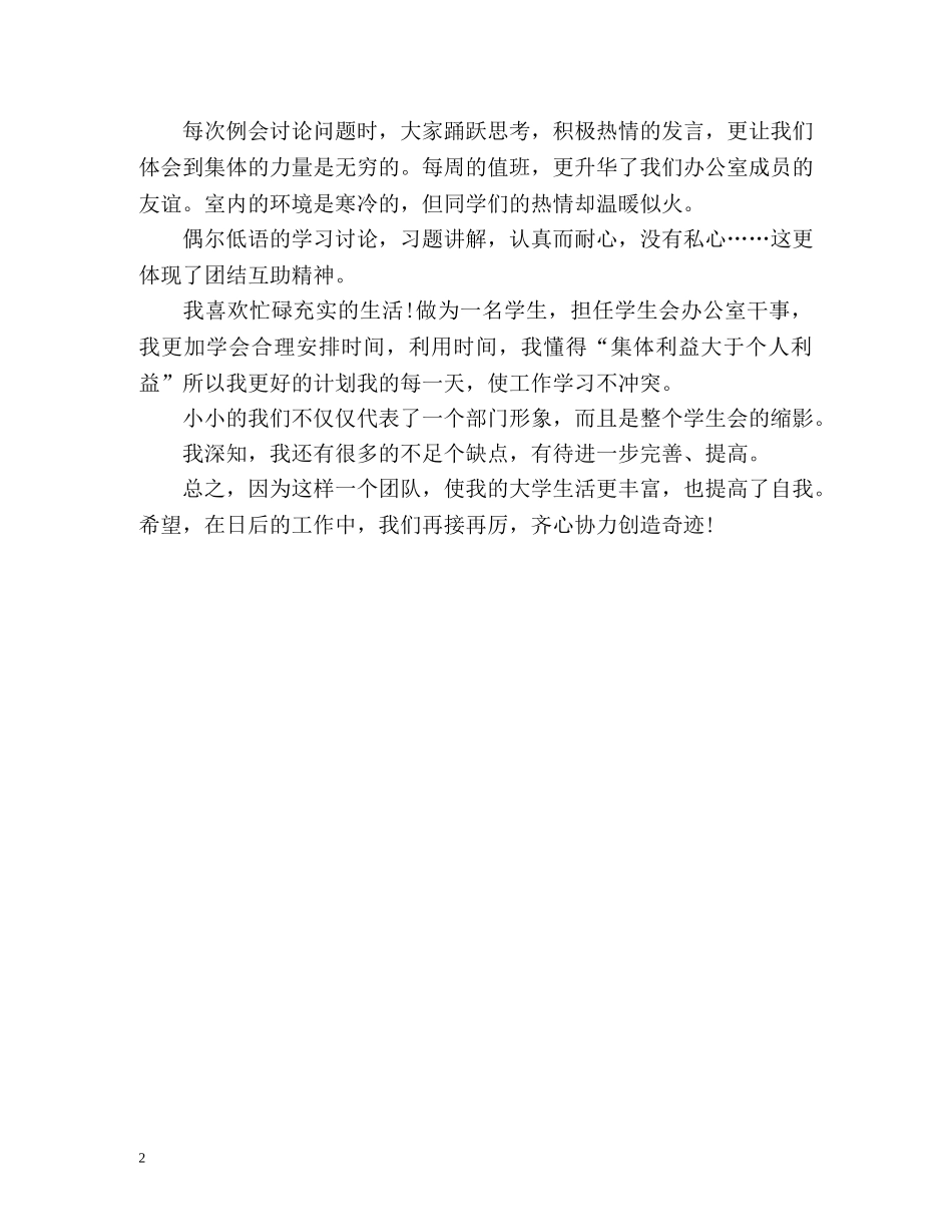 大一干事学生会办公室工作总结 _第2页