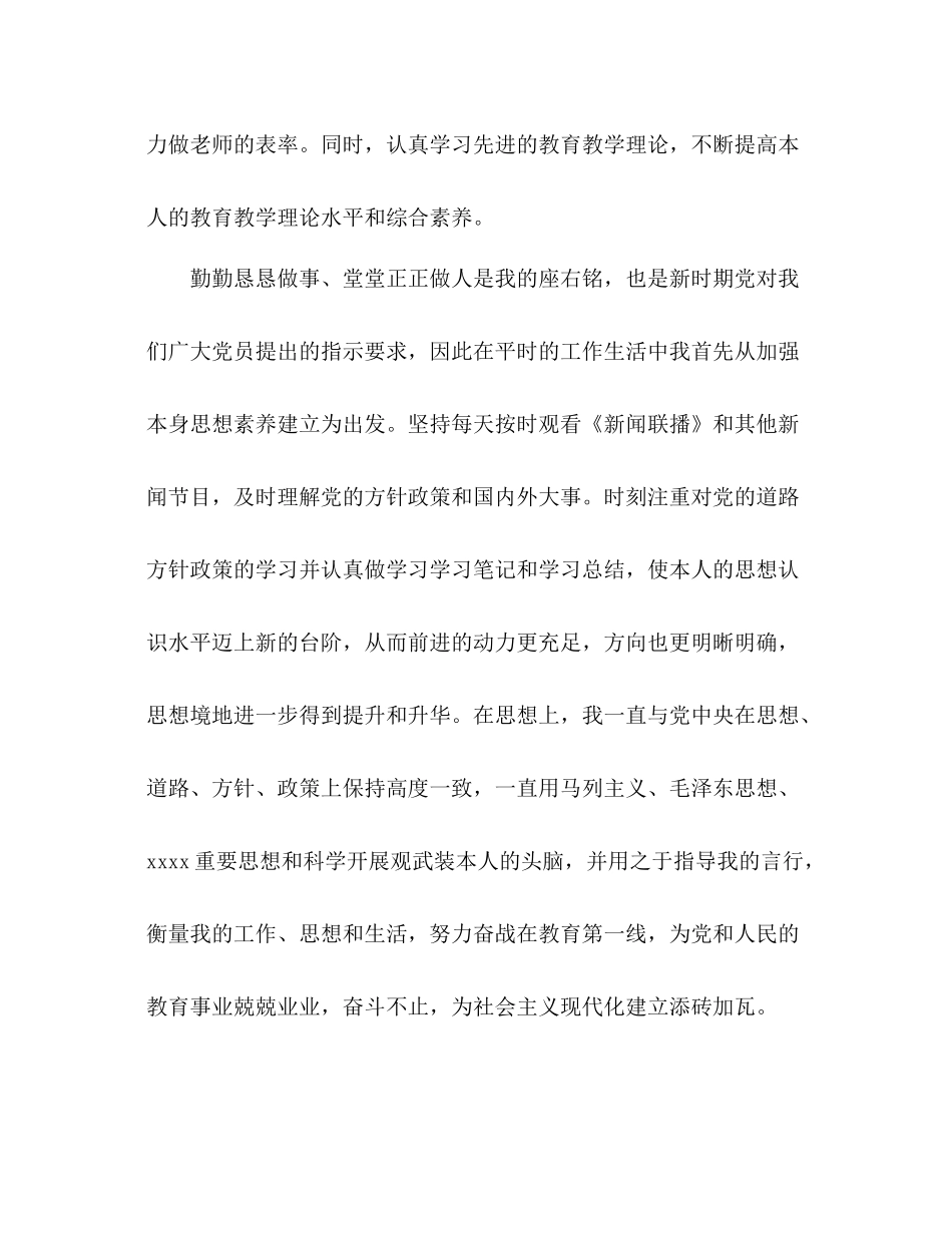 2021年终党员教师工作参考总结范文（通用）_第2页