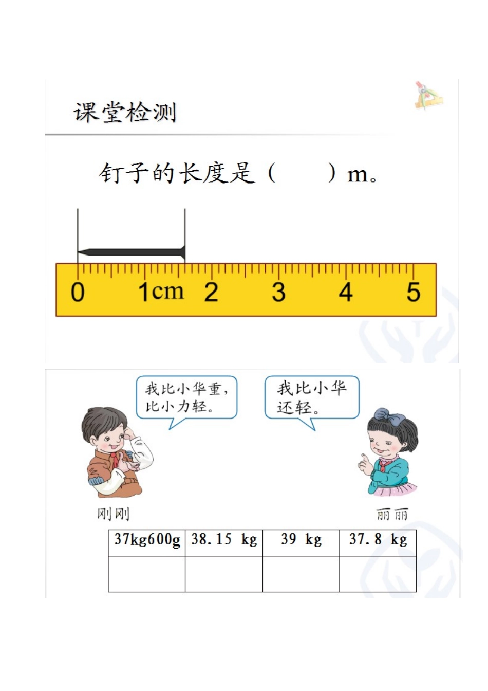 小学数学2011版本小学四年级课堂检测_第1页