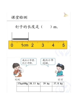 小学数学2011版本小学四年级课堂检测