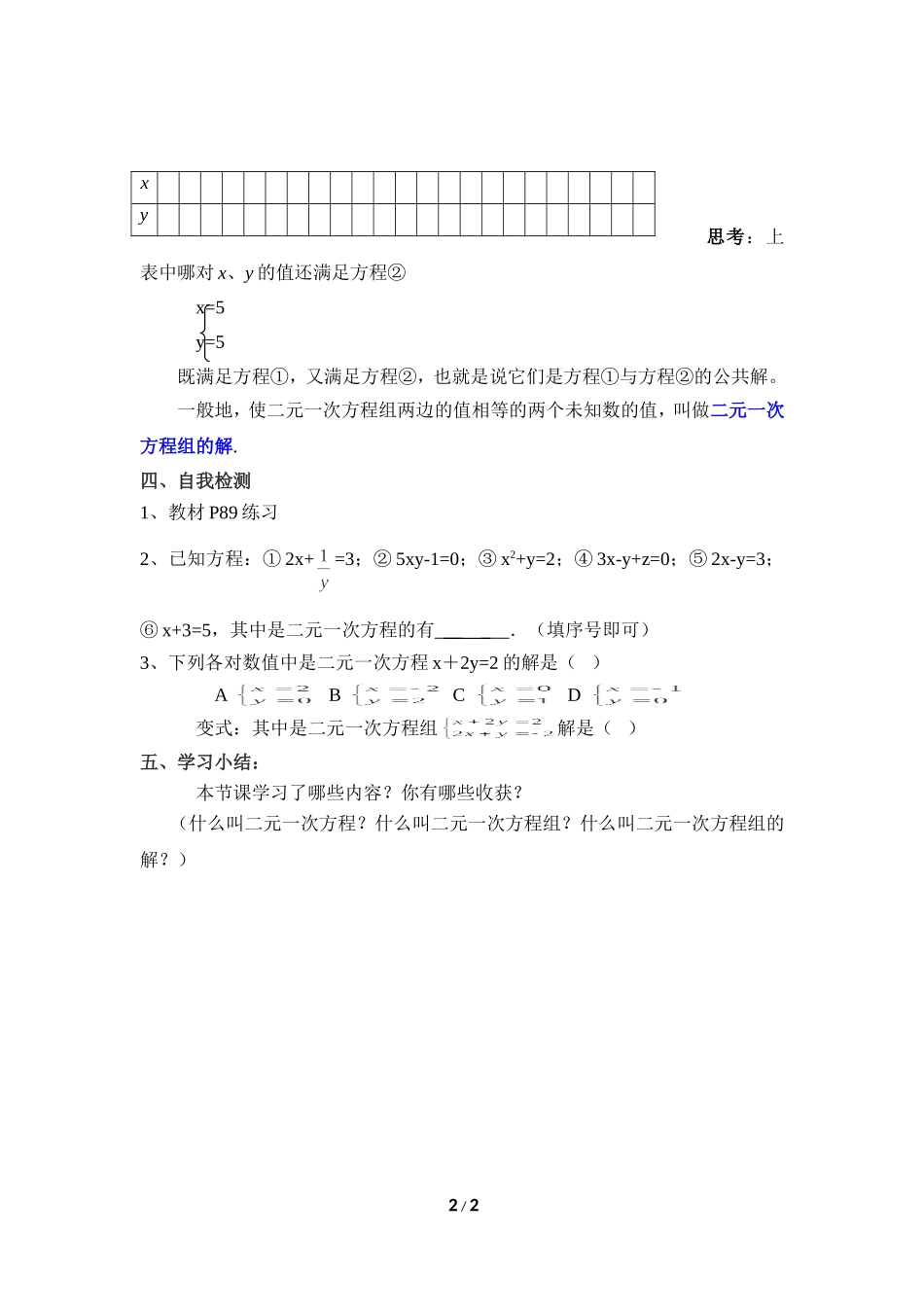 8.1二元一次方程组导学案_第2页