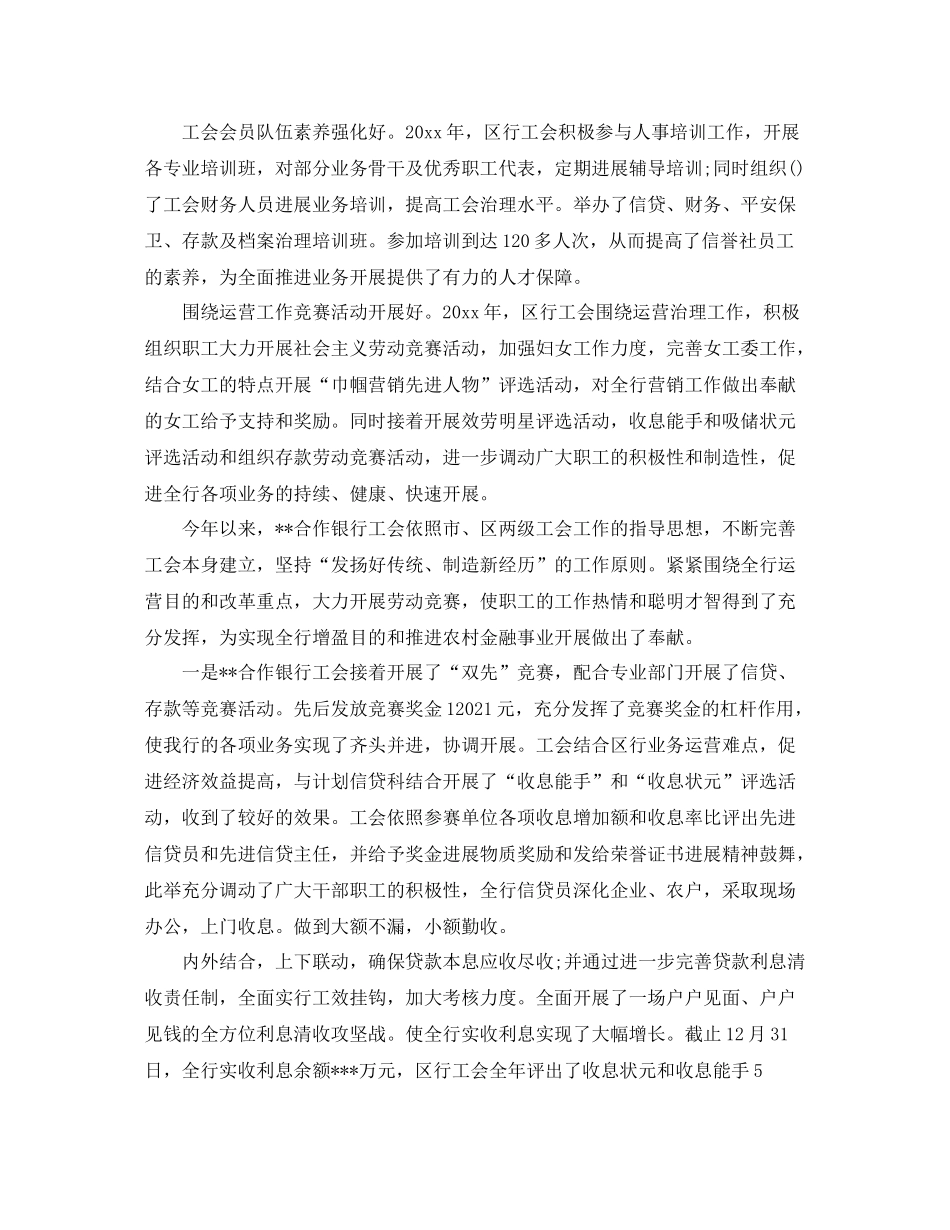 2021年度工作参考总结银行统计个人年终参考总结2_第2页