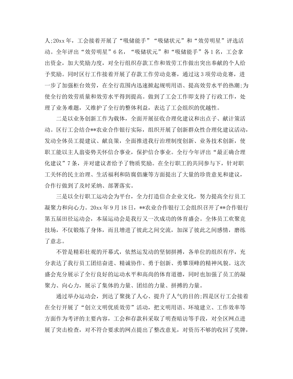 2021年度工作参考总结银行统计个人年终参考总结2_第3页