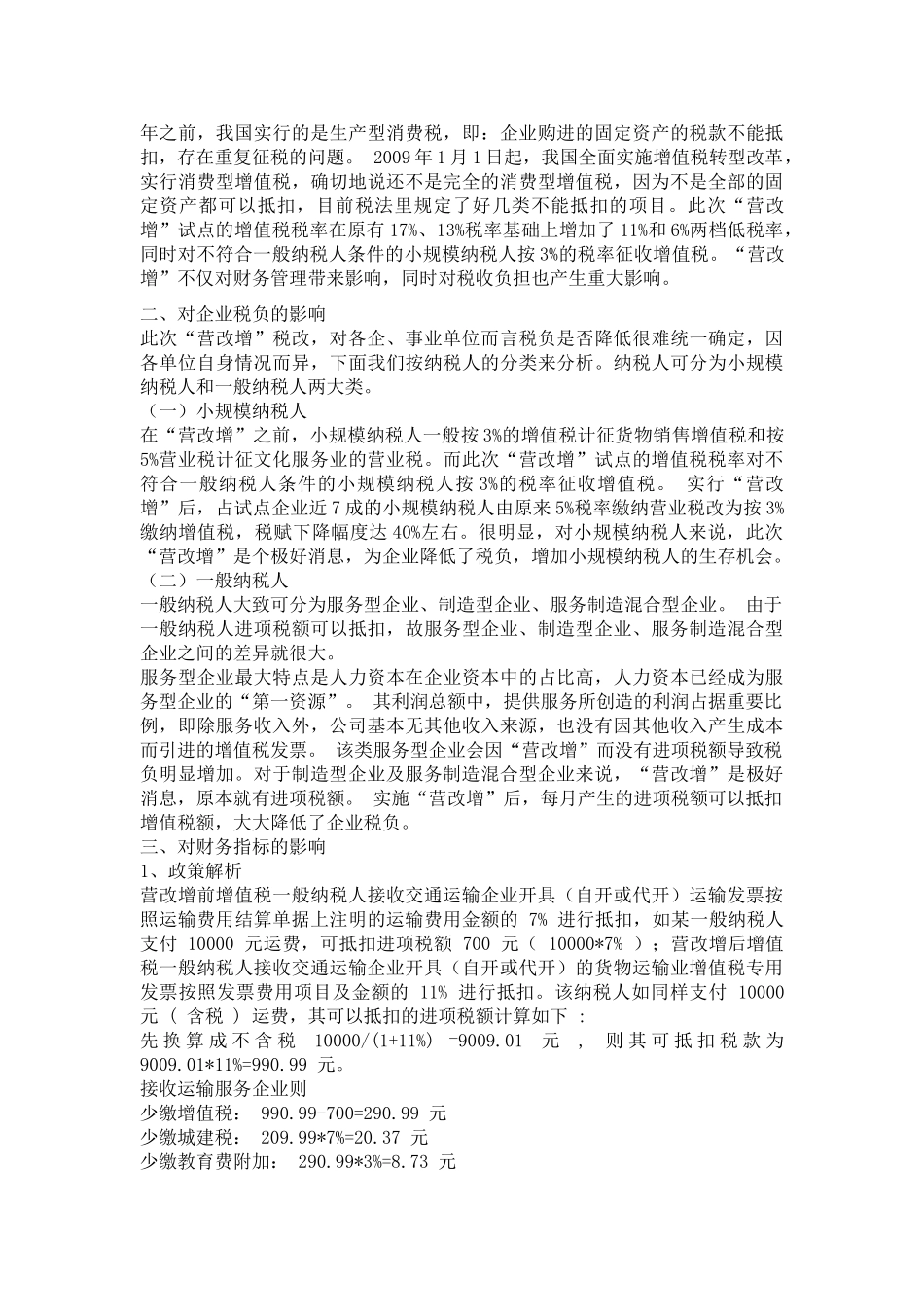 营改增”税改对企业税负的影响_第2页