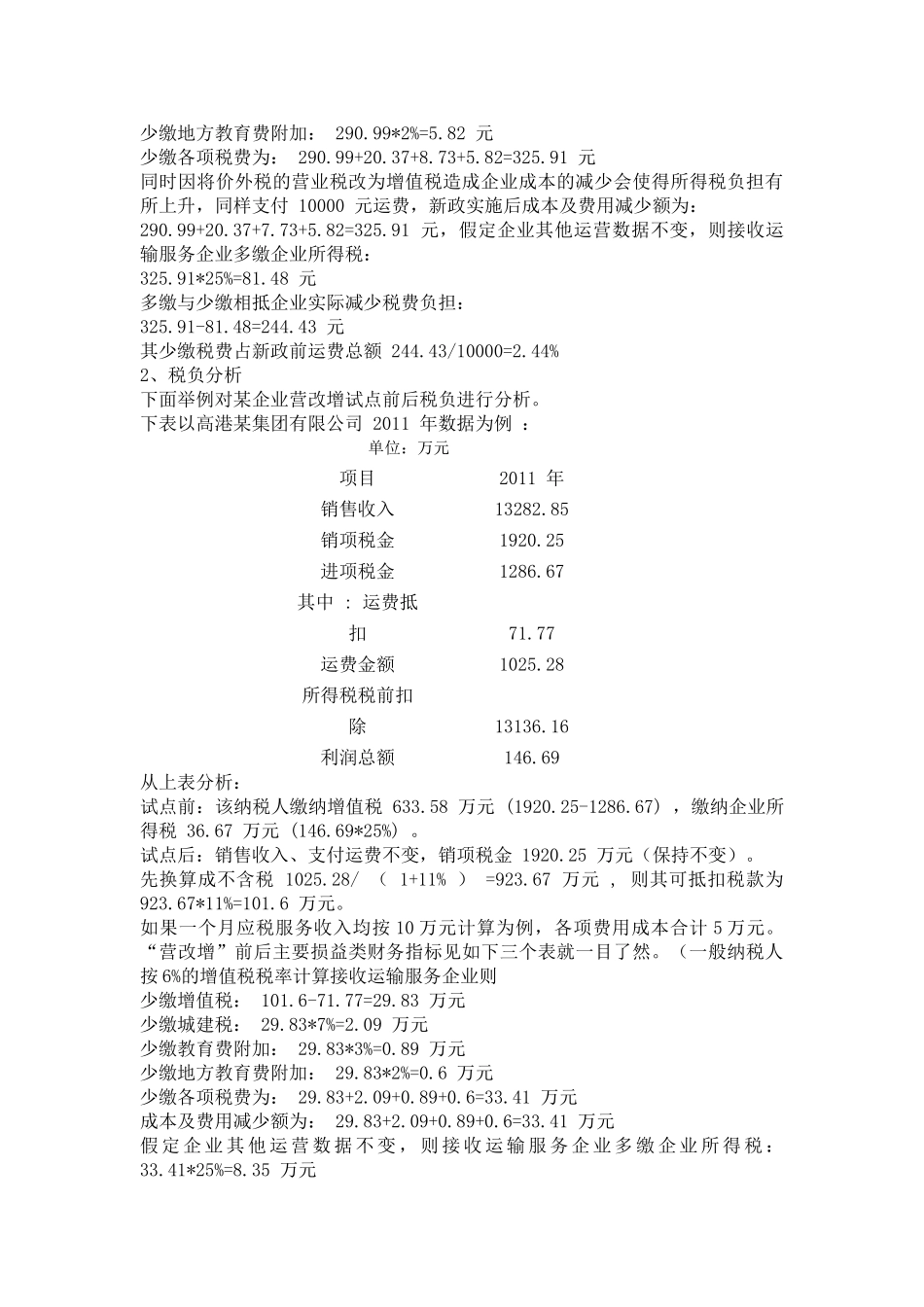 营改增”税改对企业税负的影响_第3页