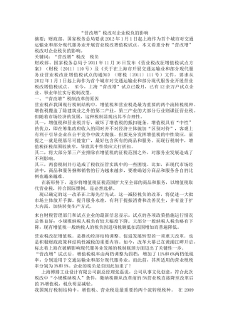 营改增”税改对企业税负的影响