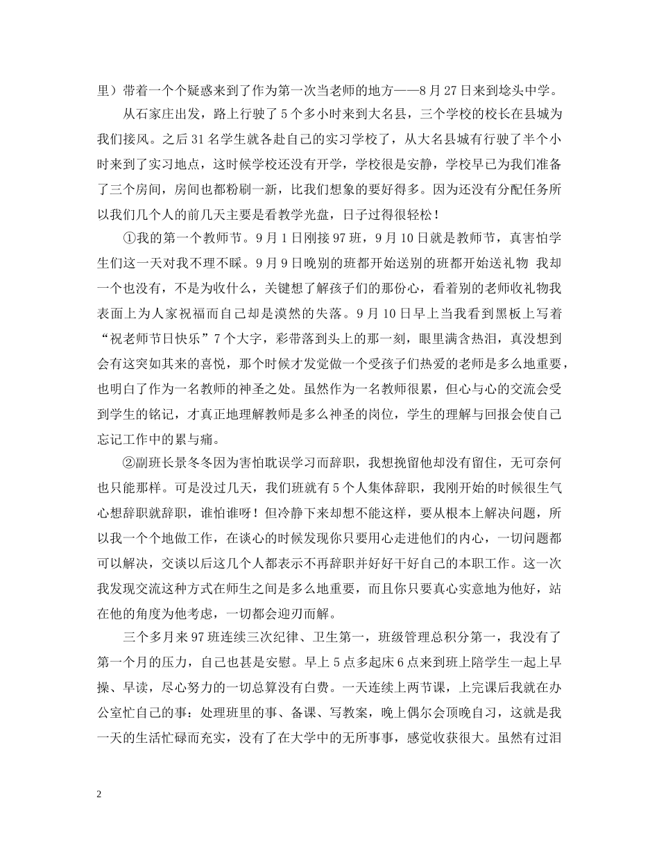 顶岗实习个人总结2 _第2页