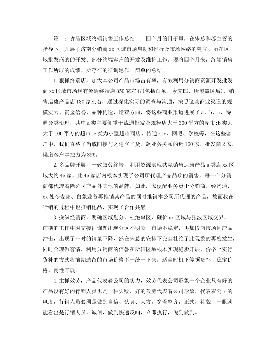 2021年工作参考总结工行信用卡营销工作参考总结通用范例_第2页