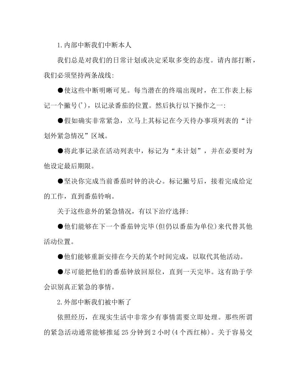 番茄工作法参考总结提升工作质量的方法_第2页