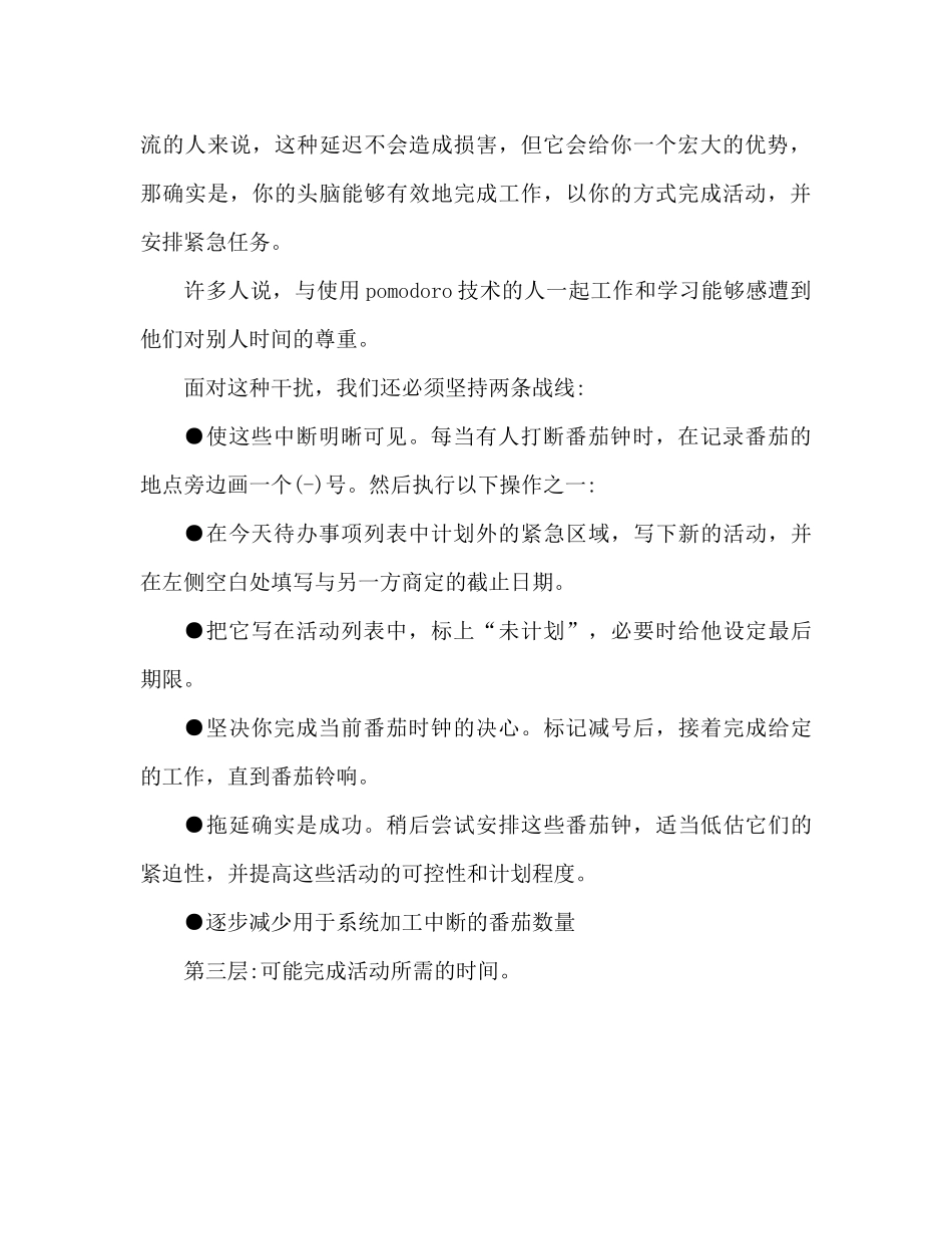 番茄工作法参考总结提升工作质量的方法_第3页