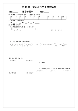 数的开方答题卡