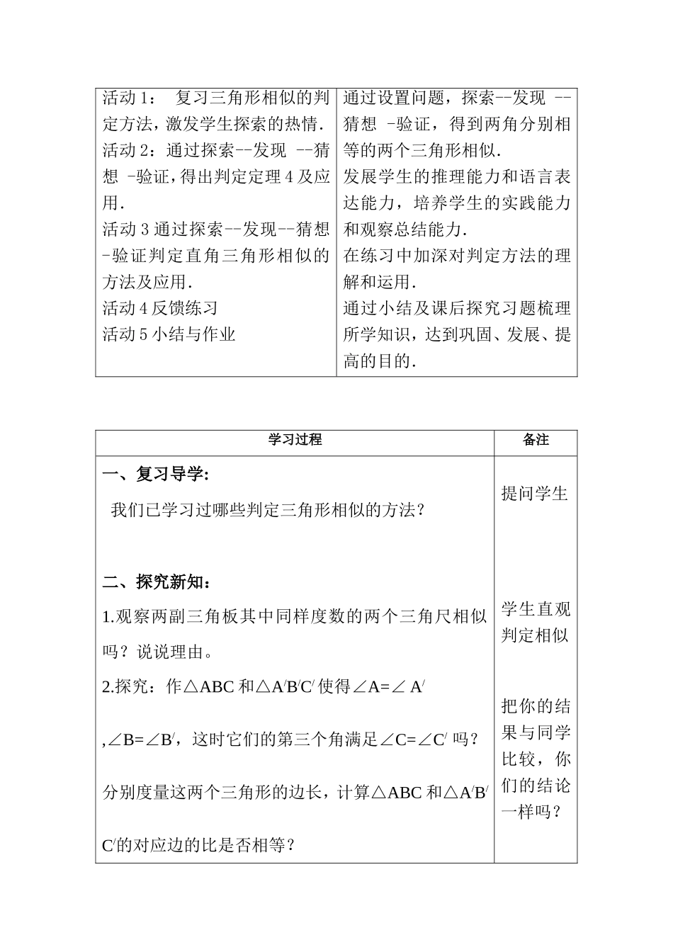 判定三角形相似的方法_第2页