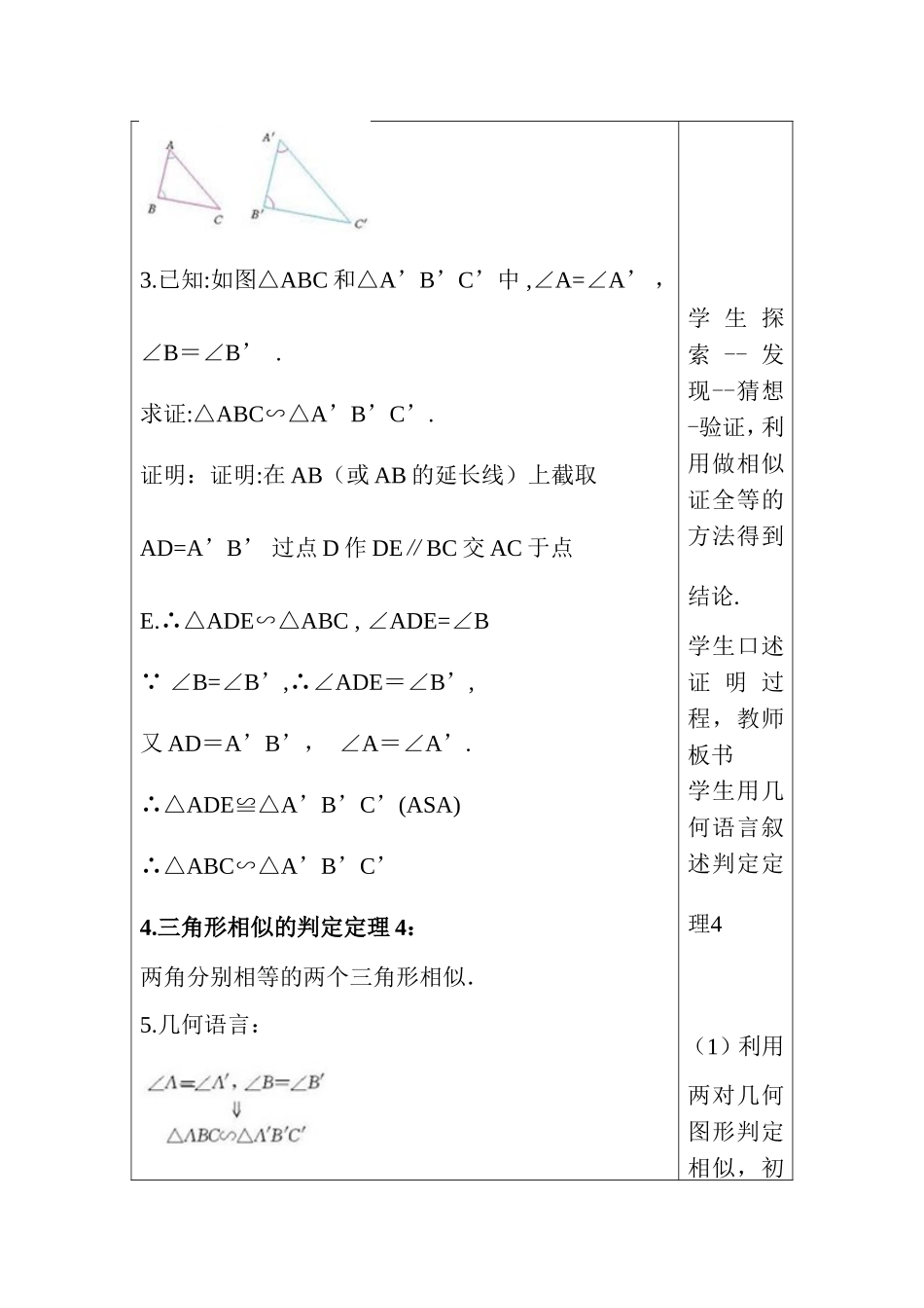 判定三角形相似的方法_第3页