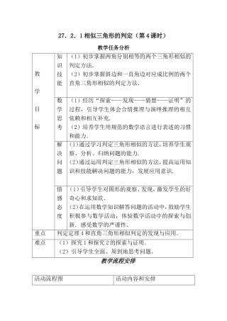 判定三角形相似的方法