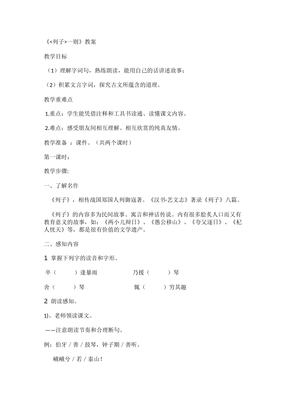 《列子一则》教案_第1页