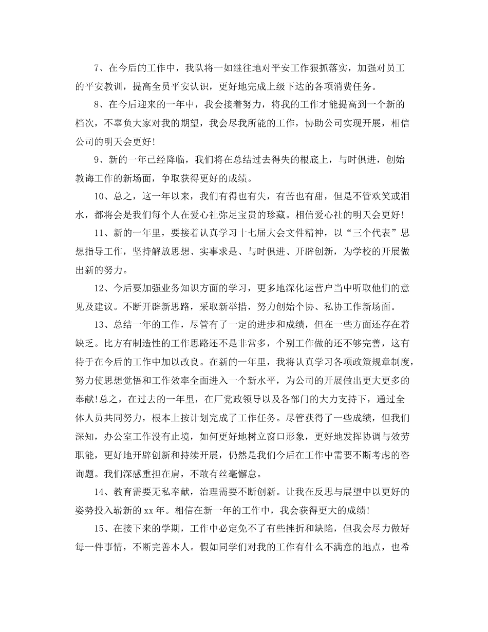 个人年终工作参考总结结束语与范文（通用）_第2页