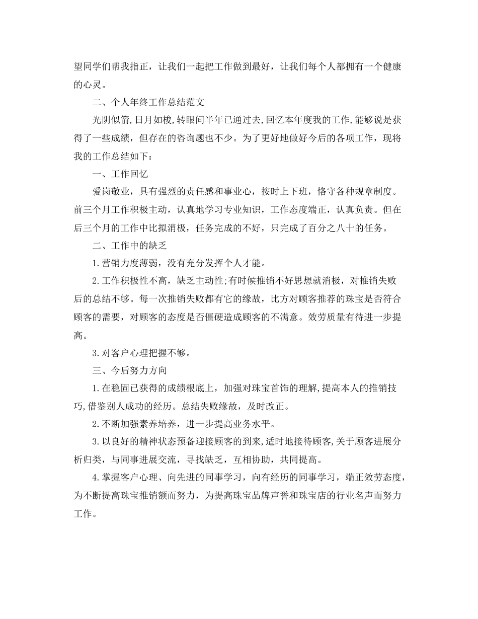 个人年终工作参考总结结束语与范文（通用）_第3页