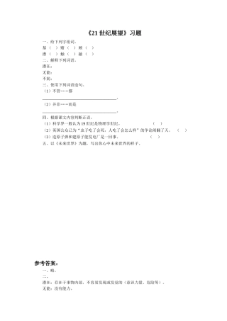 《21世纪展望》习题1