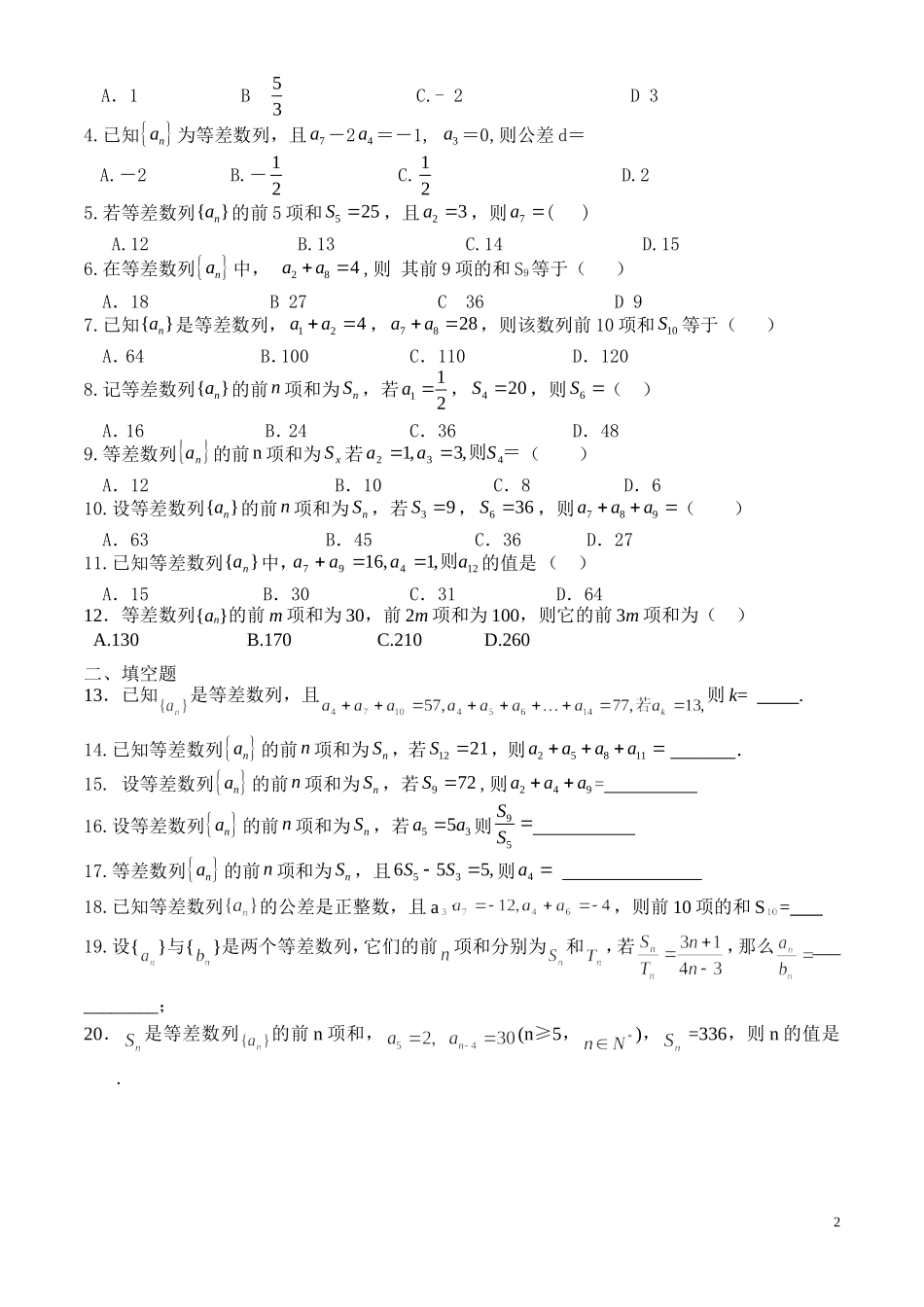 1.等差数列内容提要及复习题_第2页