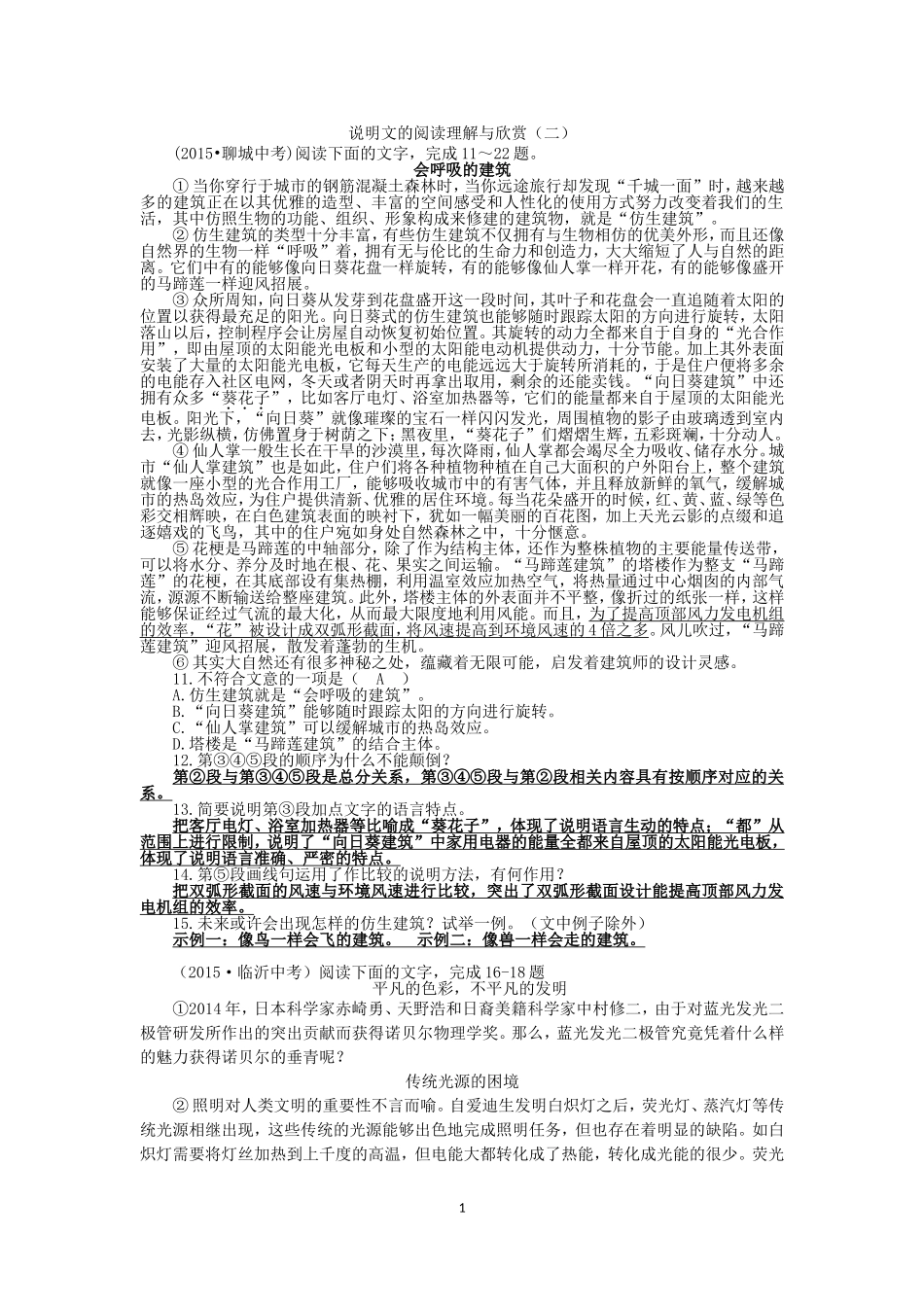 说明文的阅读理解与欣赏2_第1页