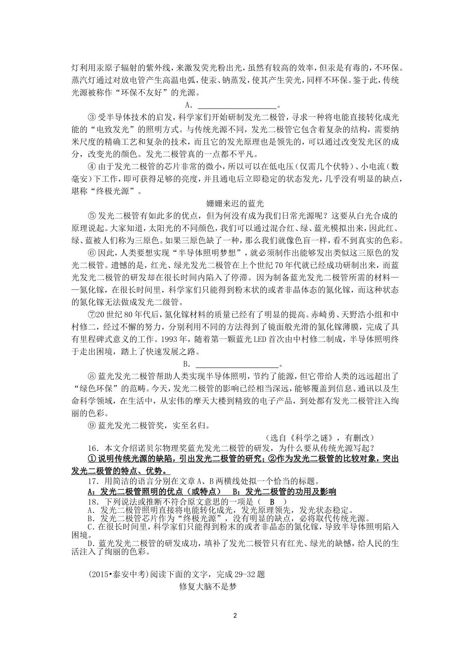 说明文的阅读理解与欣赏2_第2页