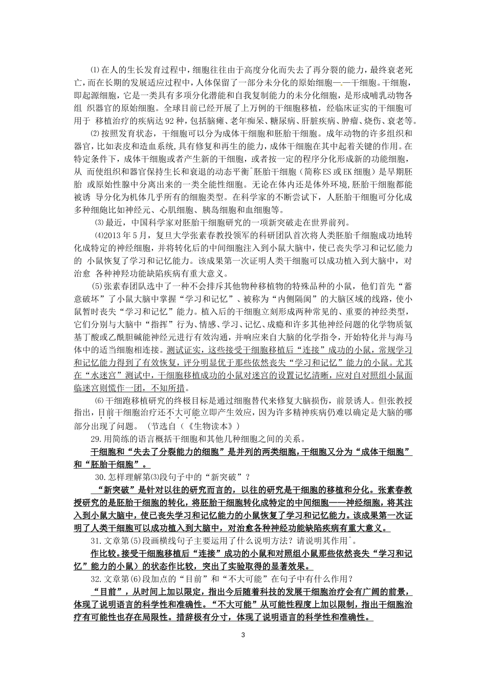 说明文的阅读理解与欣赏2_第3页