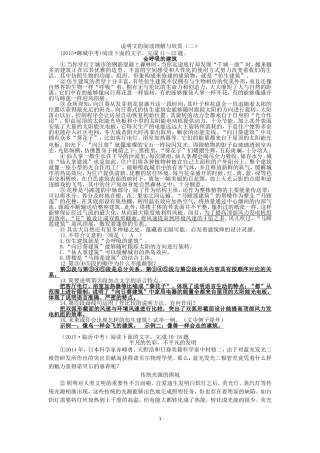 说明文的阅读理解与欣赏2