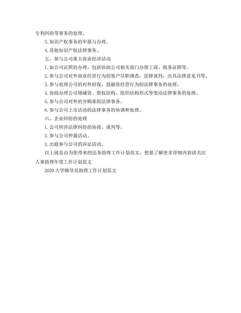 法务助理工作计划范文 _第2页
