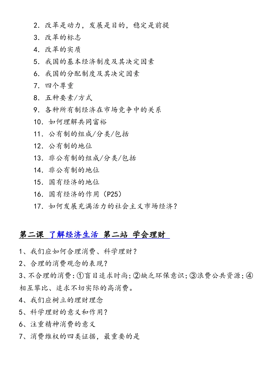 九年级思品第一到第三课问题整理_第2页