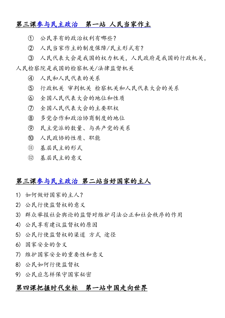 九年级思品第一到第三课问题整理_第3页