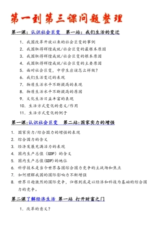 九年级思品第一到第三课问题整理