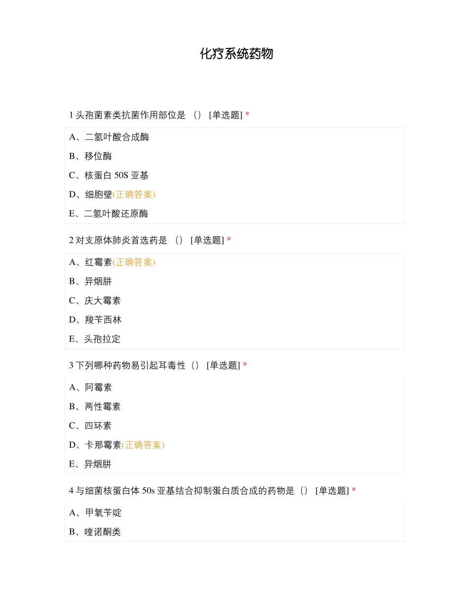 化疗系统药物_第1页