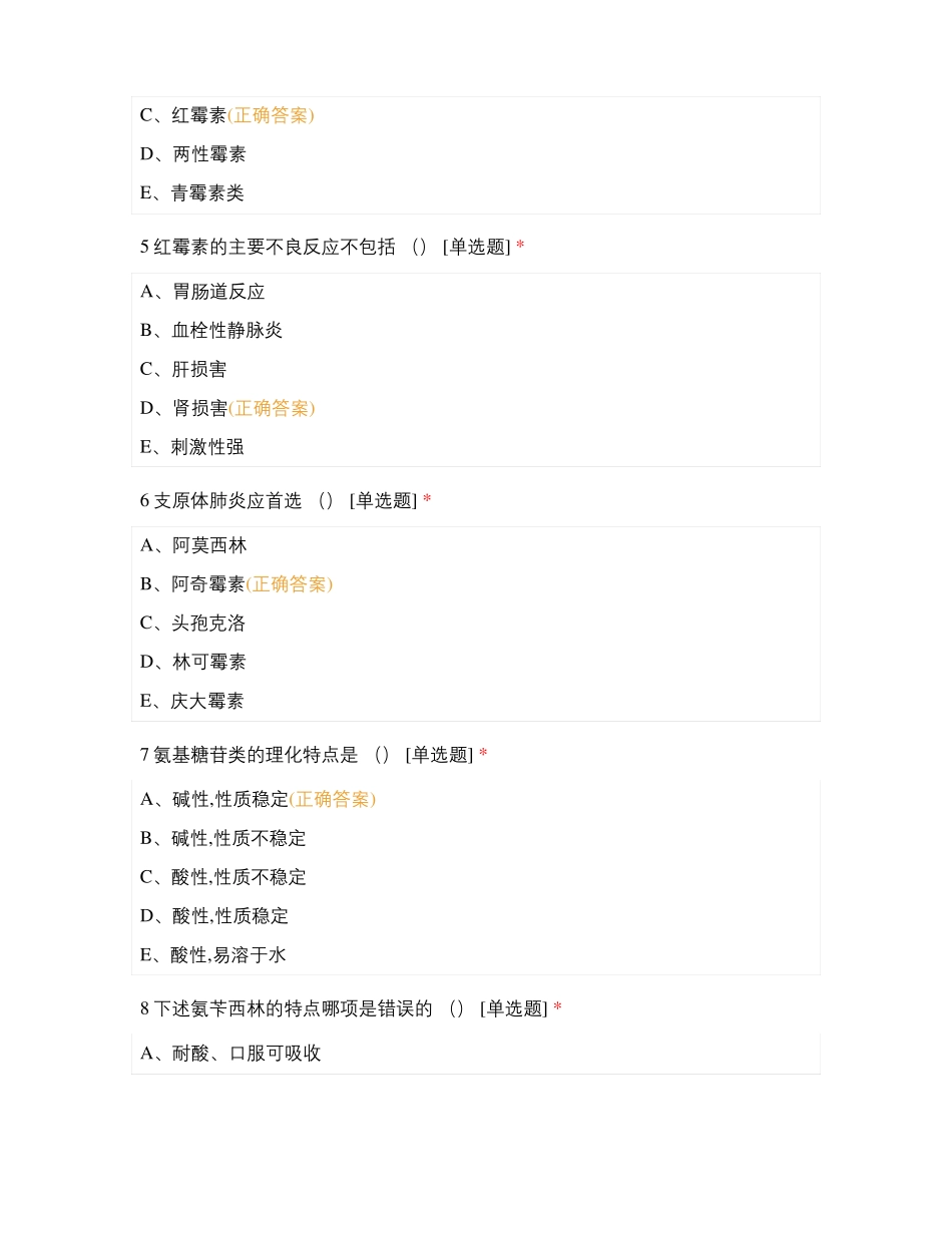 化疗系统药物_第2页