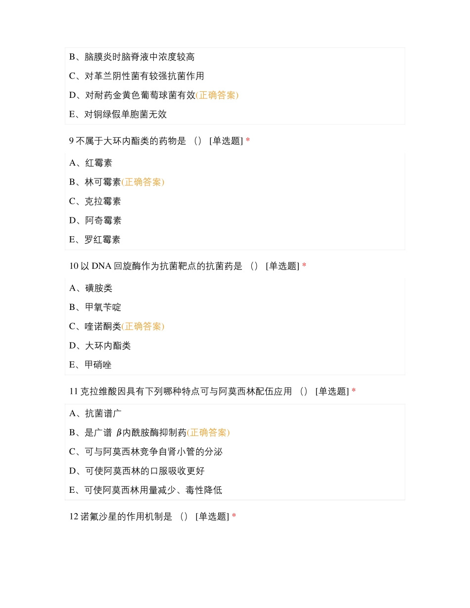 化疗系统药物_第3页