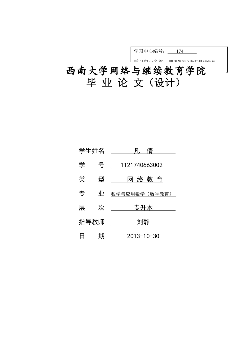 初中生应用策略研究_第1页