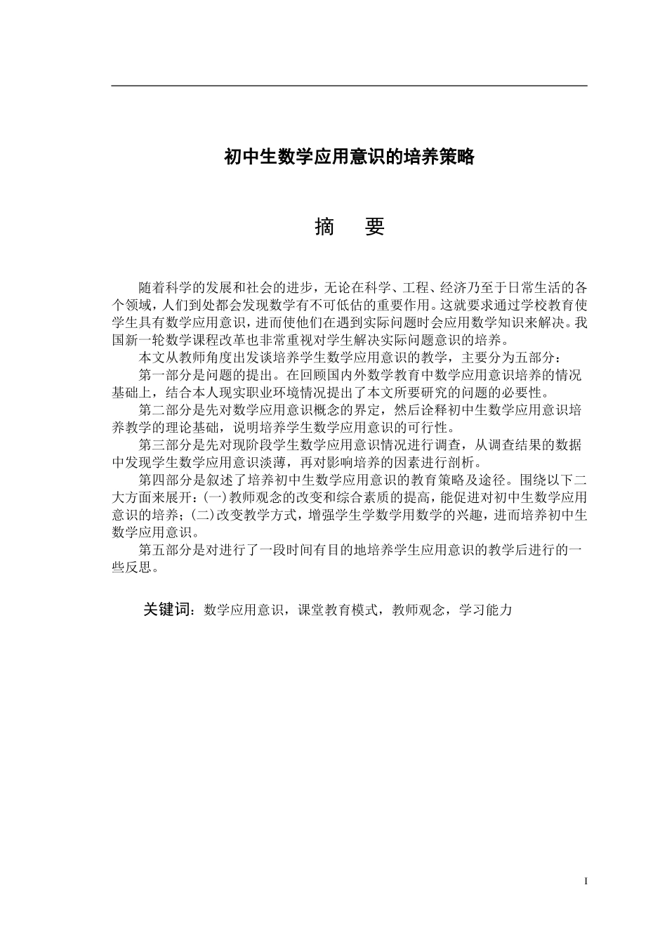 初中生应用策略研究_第2页