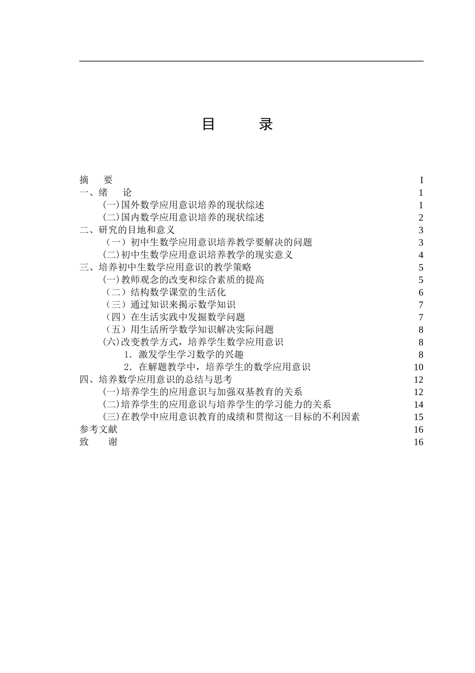 初中生应用策略研究_第3页