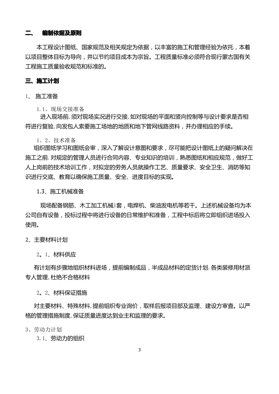 临建钢结构彩板房施工组织设计_第3页