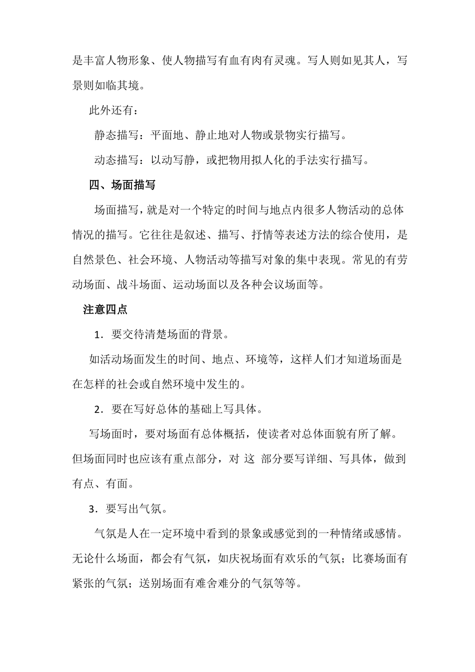 各种描写手法的作用_第2页