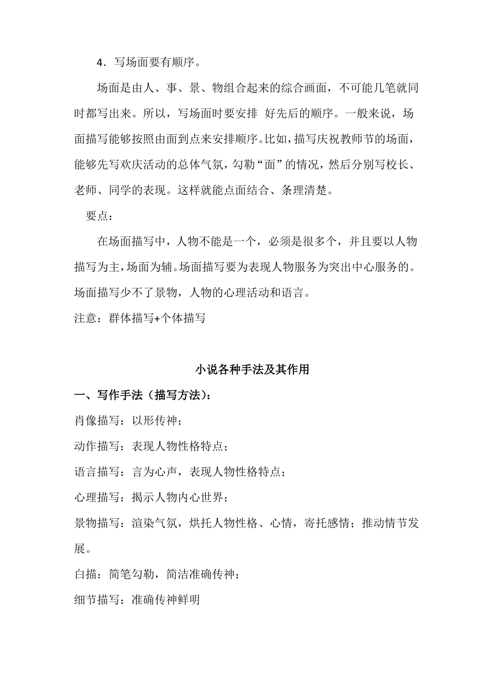 各种描写手法的作用_第3页
