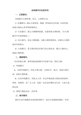 各种描写手法的作用