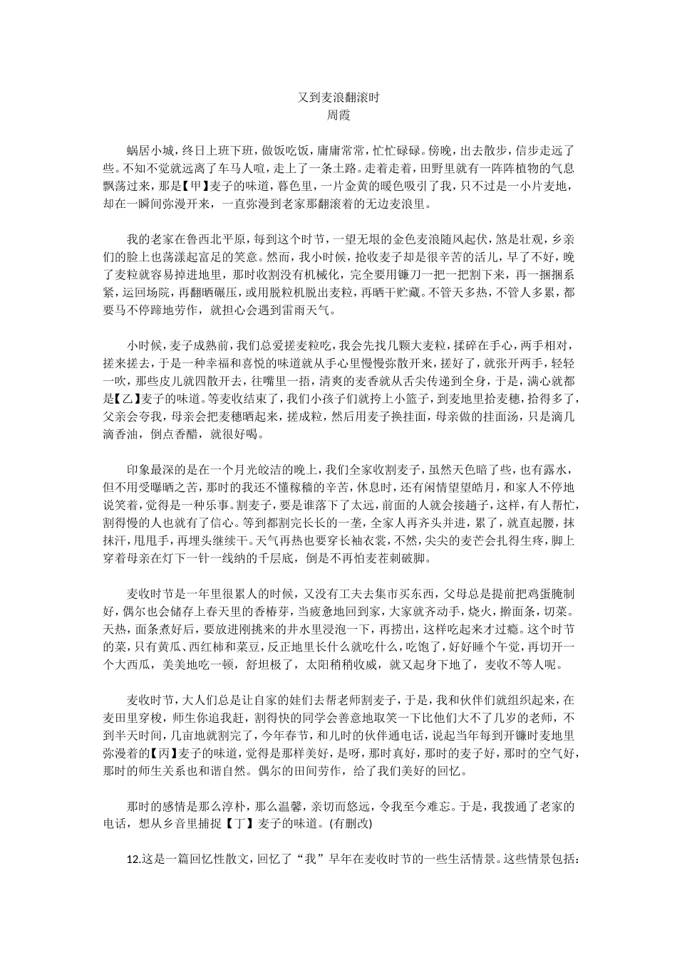 阅读题-又到麦浪翻滚时_第1页