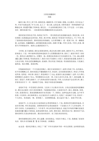 阅读题-又到麦浪翻滚时