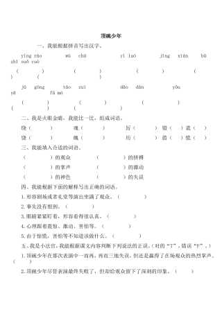 《顶碗少年》同步练习