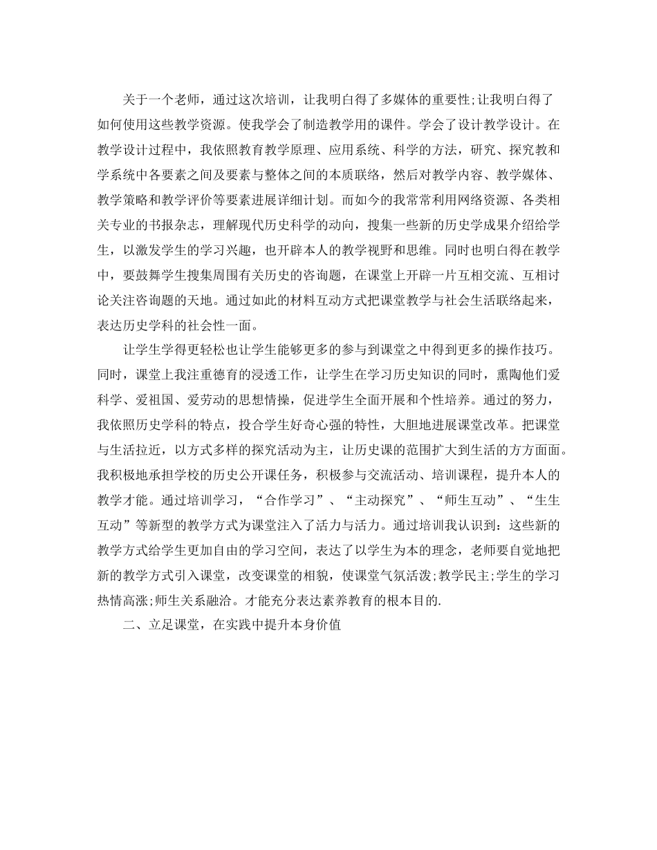 精选新教师岗前培训自我参考总结_第2页