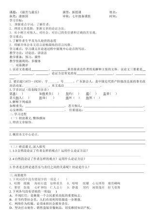 (部编)初中语文人教2011课标版七年级下册最苦与最乐教案-(2)